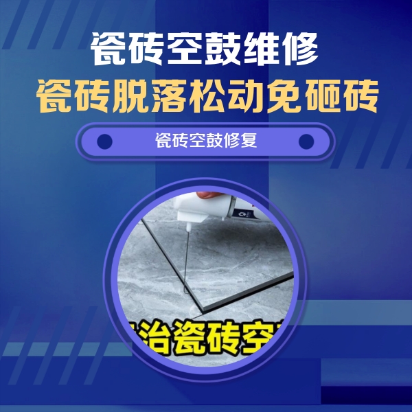 江西瓷砖空鼓维修公司分享瓷砖空鼓危害全解析，别等脱落伤人再维修